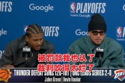 开云体育app下载-上一次你看到球员不顾罚款也要喷裁判是什么时候？